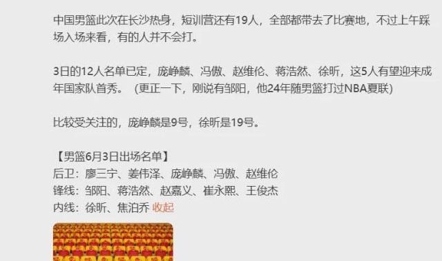 中欧体育app下载-来了来了！崔永熙重磅首秀！已经阔别中国男篮2年