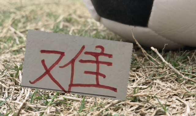 中欧体育登录入口-疲劳度加满！再加遇旧人徐新 卫冕冠军周末战云南 能避免两连败吗