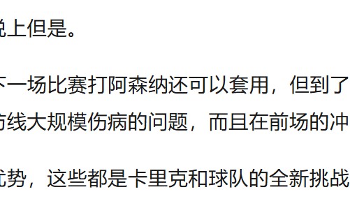 中欧体育官方入口-阿森纳2-3曼联：连胜两场强敌的逻辑是什么？
