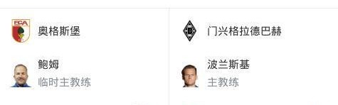 中欧体育官方网站-奥格斯堡3-1门兴格拉德巴赫，格雷戈里奇梅开二度，罗宾-菲尔豪尔建功